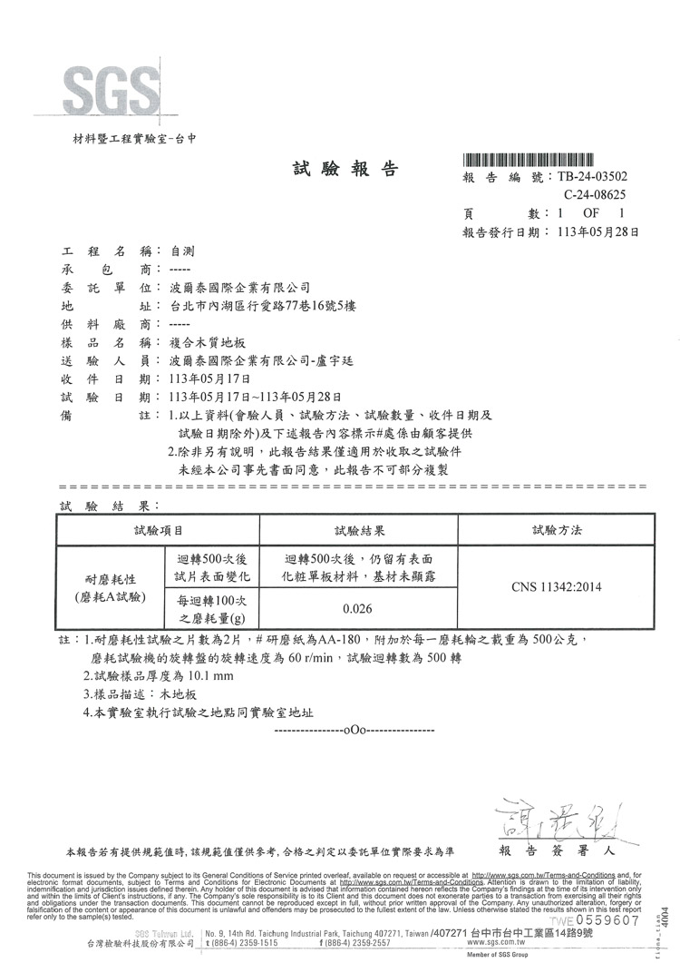 耐磨＋防焰測試報告