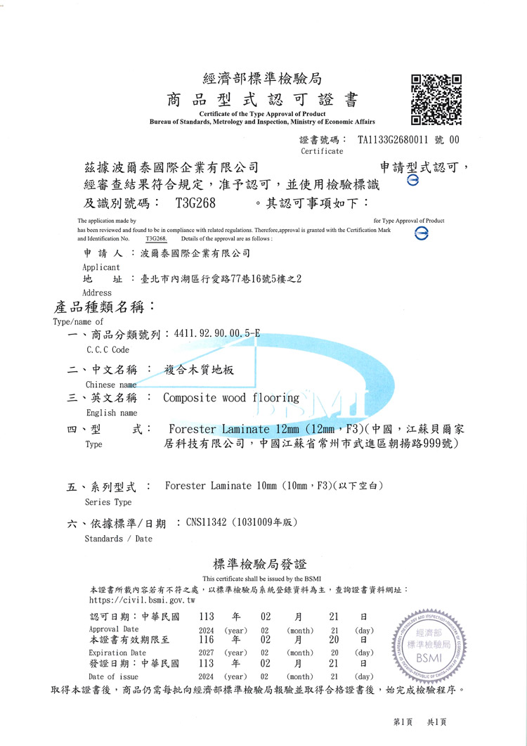 商品型式認可證書